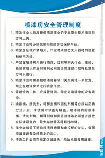 關(guān)于噴漆的安全生產(chǎn)知識(shí)