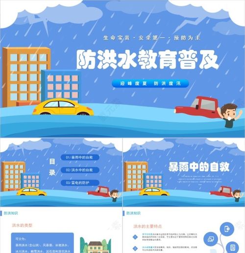 防汛安全宣傳知識講稿