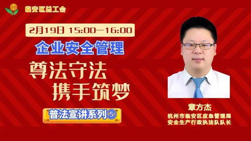 安全知識開工第一課