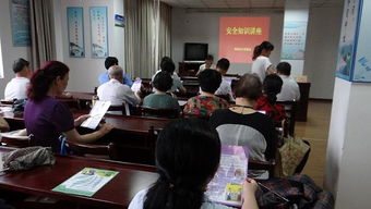 社區(qū)開展安全生產(chǎn)知識講座