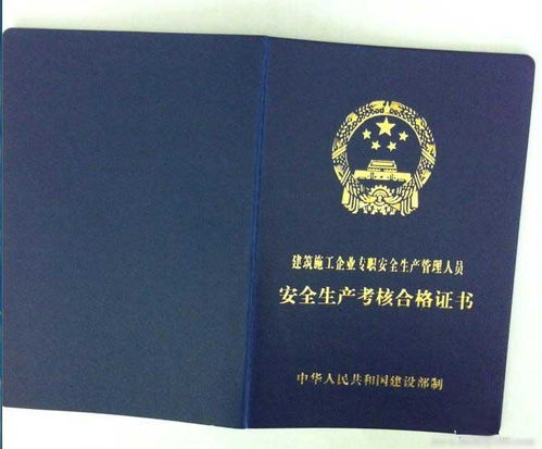 關(guān)于安全專職人員c證知識(shí)