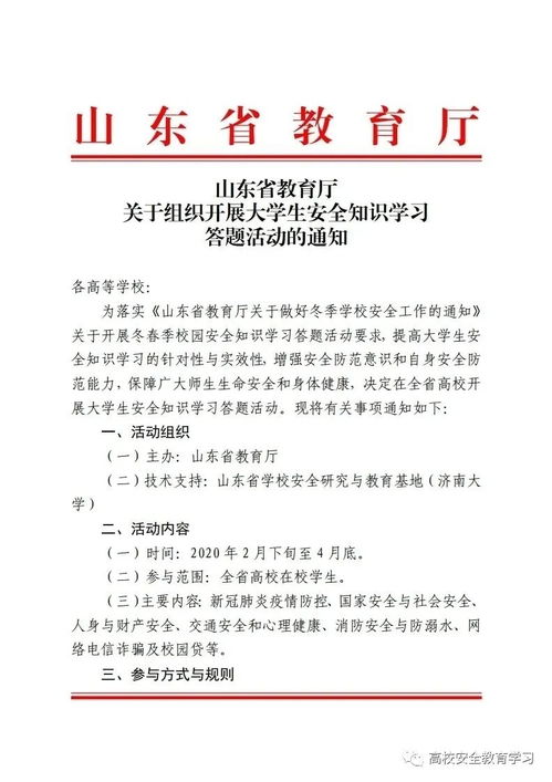 大學(xué)生安全知識做哪幾方面