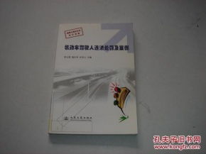 交通安全與汽車知識論文