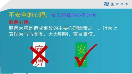 員工安全知識(shí)ppt