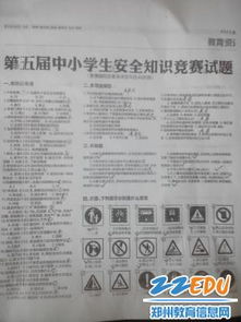 中小學(xué)生應(yīng)急和安全知識試題