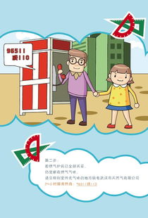 天然氣安全知識(shí)進(jìn)社區(qū)