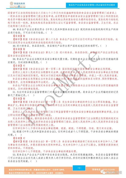 食品安全必備知識(shí)題庫(kù)