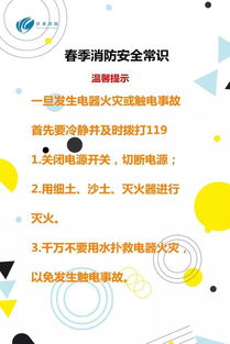春季消防安全知識簡報