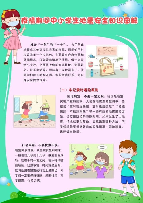 幼兒園地震安全知識題