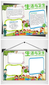 衛(wèi)生安全小知識的板報a4紙
