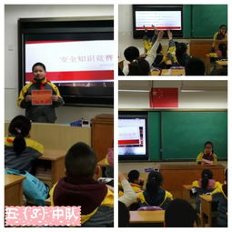 小學低級安全教育知識競賽