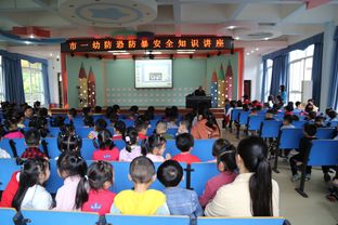 幼兒園防暴安全知識講座