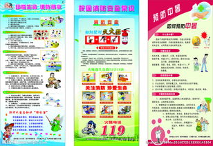 暑期校園安全知識