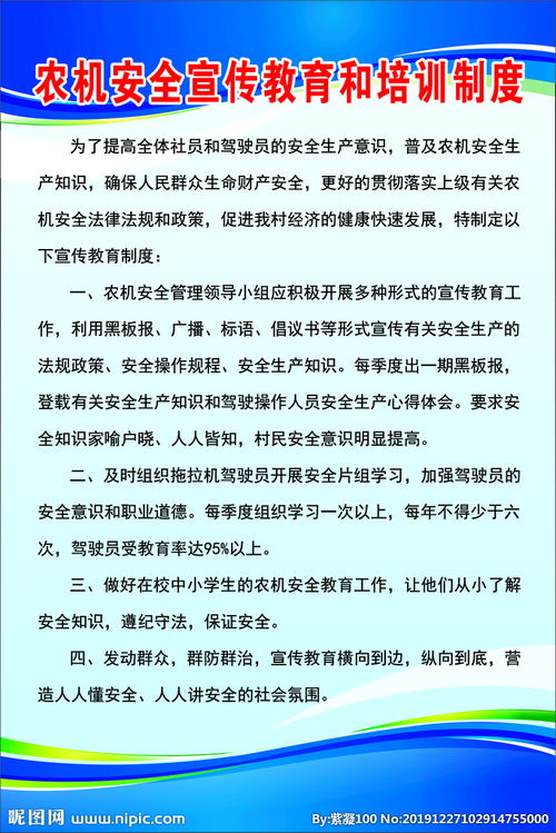 農(nóng)業(yè)方面安全知識培訓內(nèi)容