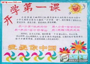 開(kāi)學(xué)第一課安全知識(shí)手抄報(bào)內(nèi)容