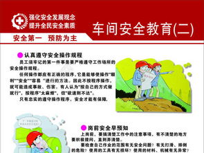 企業(yè)員工安全教育知識