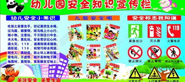 幼兒園安全知識目標小班
