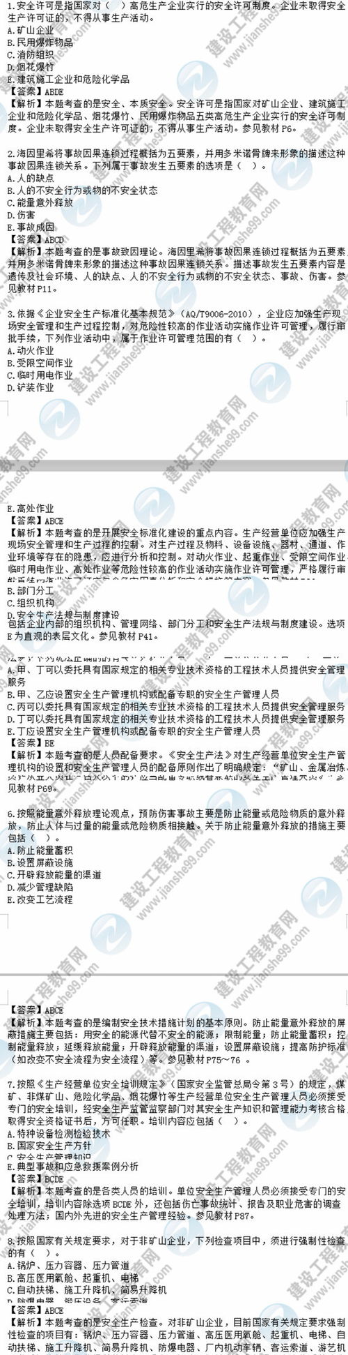 安全生廠知識(shí)考試題