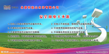 安全月小知識用電十不準(zhǔn)