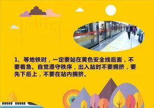 地鐵安全知識(shí)大全