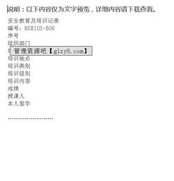 安全生產(chǎn)全員知識(shí)教育培訓(xùn)記錄表