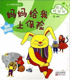 安全保險知識學(xué)習(xí)