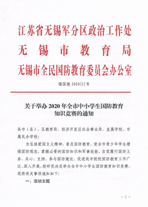 小學(xué)生國防安全知識競賽答案