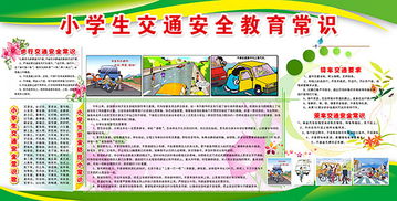 小學(xué)生交通安全知識(shí)教育廣播稿