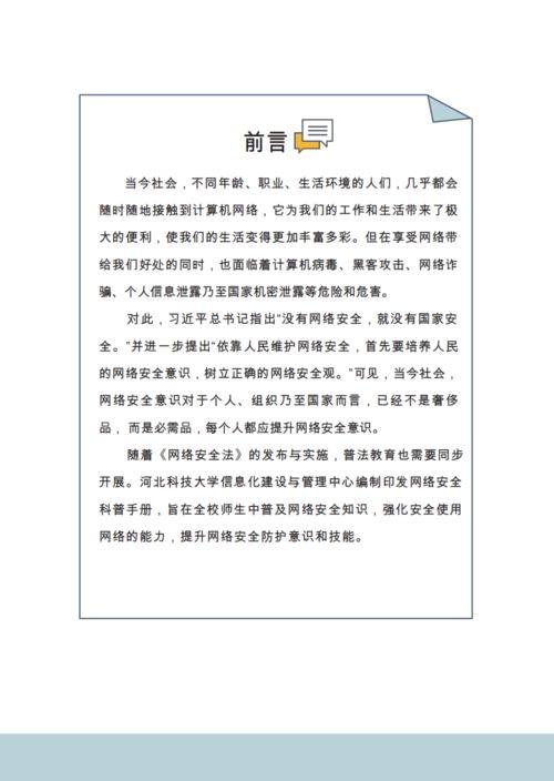 網(wǎng)絡安全安全知識演講稿