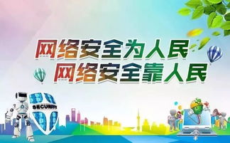 社區(qū)網(wǎng)絡(luò)安全知識宣傳方案