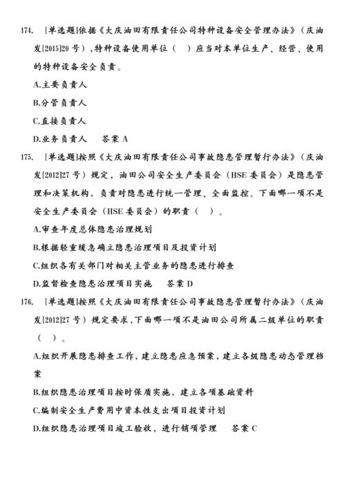 上崗安全知識考試題庫