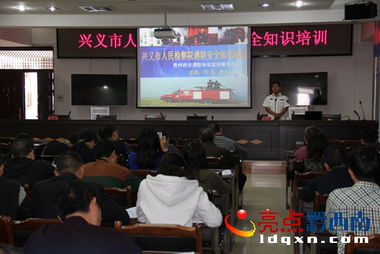 人民檢察院消防安全知識講座