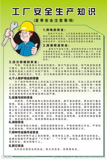 關(guān)于工廠安全知識漫畫