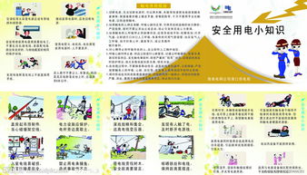 幼兒電的安全知識