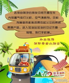 外出旅游消防安全知識