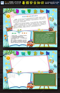 生活常識(shí)安全知識(shí)作文