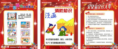 春節(jié)企業(yè)安全生產(chǎn)小知識(shí)