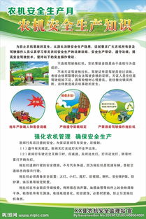 農(nóng)業(yè)生產(chǎn)安全知識(shí)教育