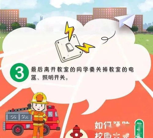 防火安全教育學(xué)校知識(shí)問答
