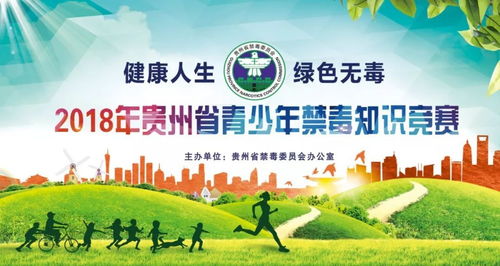 貴州省中小學(xué)生安全知識(shí)竟賽