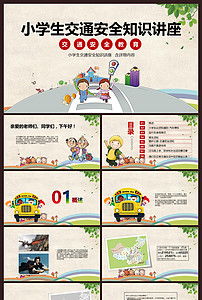 中小學生交通安全知識宣傳單