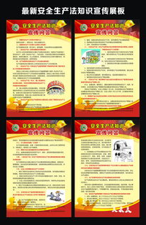 安全知識問答宣傳