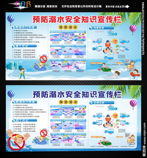 預(yù)防溺水安全知識(shí)的話語(yǔ)