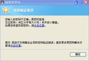 qq安全的知識(shí)