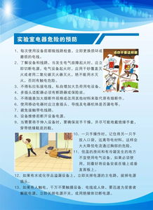 小學實驗室安全知識競答