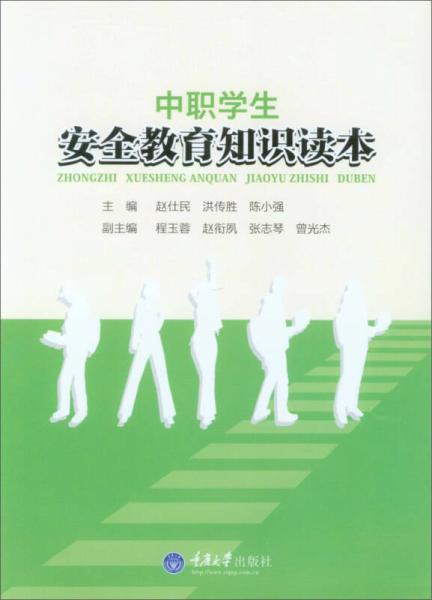 安全知識對中職學(xué)生的教育