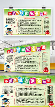 小學生校園安全知識測試