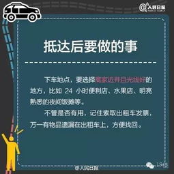 乘坐網(wǎng)約車(chē)安全知識(shí)