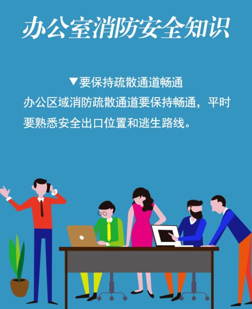辦公室安全教育知識(shí)