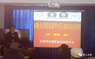 社區(qū)冬季安全教育知識講座課件